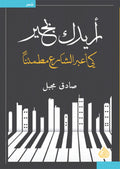 اريدك بخير كي اعبر الشارع مطمئنا