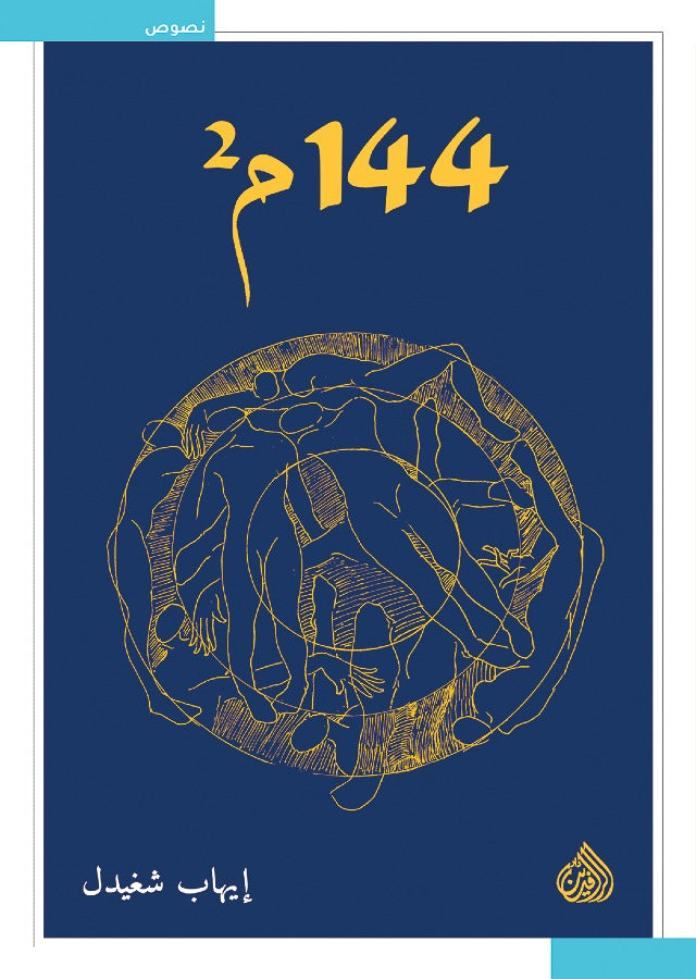 144 م