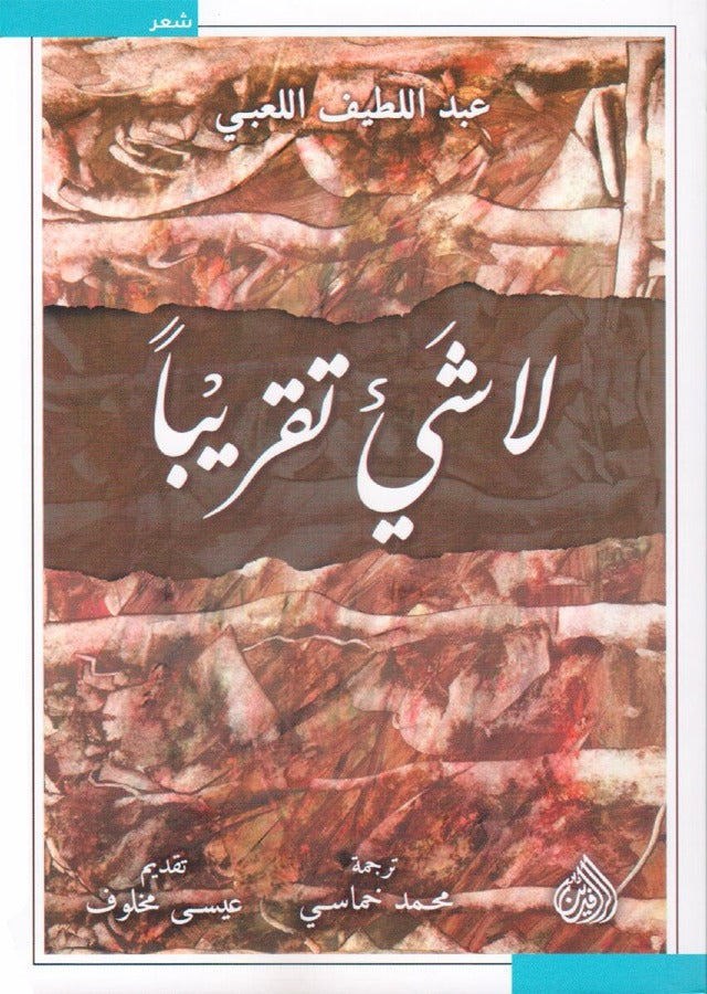 لا شيء تقريباً