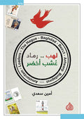 لهب رماد عشب اخضر