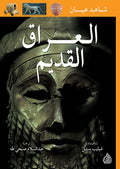 العراق القديم
