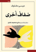 ضفاف اخرى