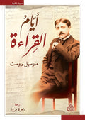 ايام القراءة