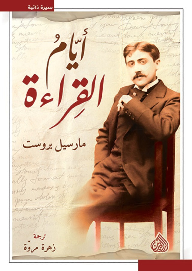 ايام القراءة