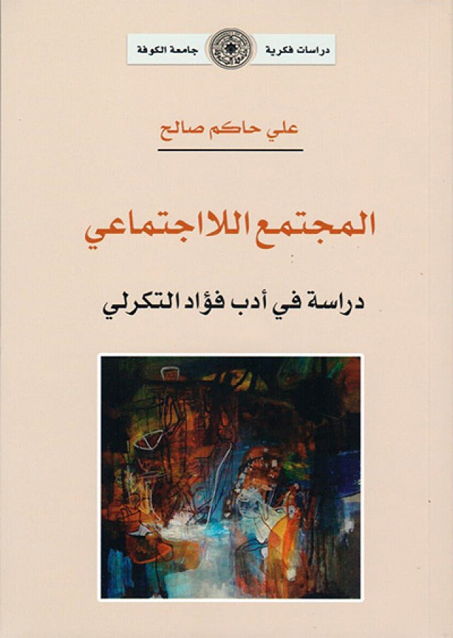 المجتمع اللا اجتماعي (توزيع)