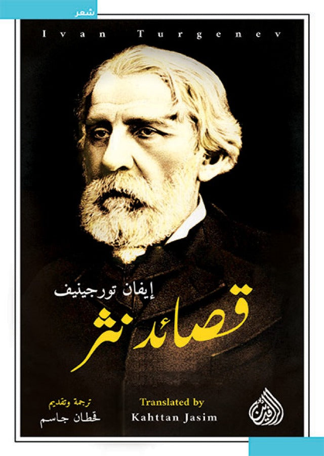 قصائد نثر