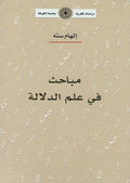 مباحث في علم الدلالة (توزيع)