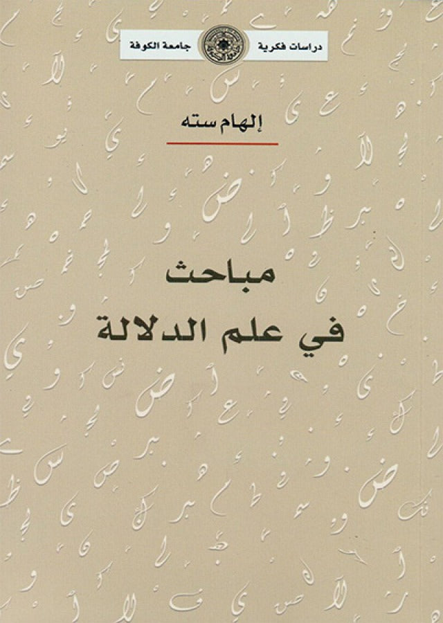 مباحث في علم الدلالة (توزيع)