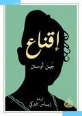 اقناع