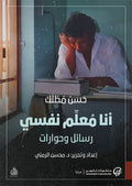 انا معلم نفسي