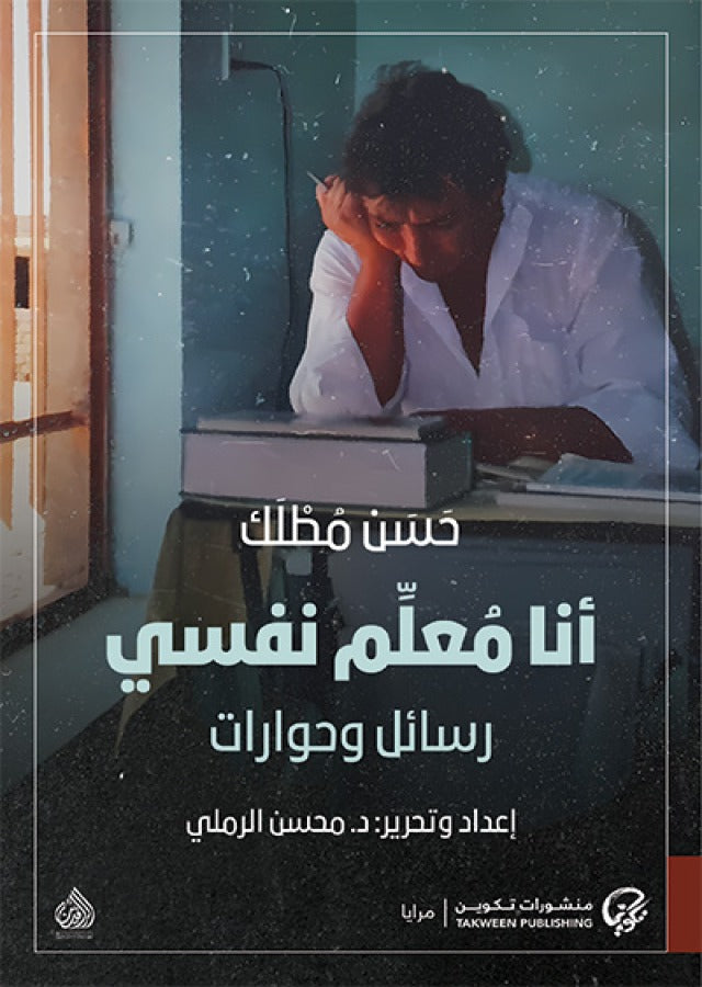 انا معلم نفسي