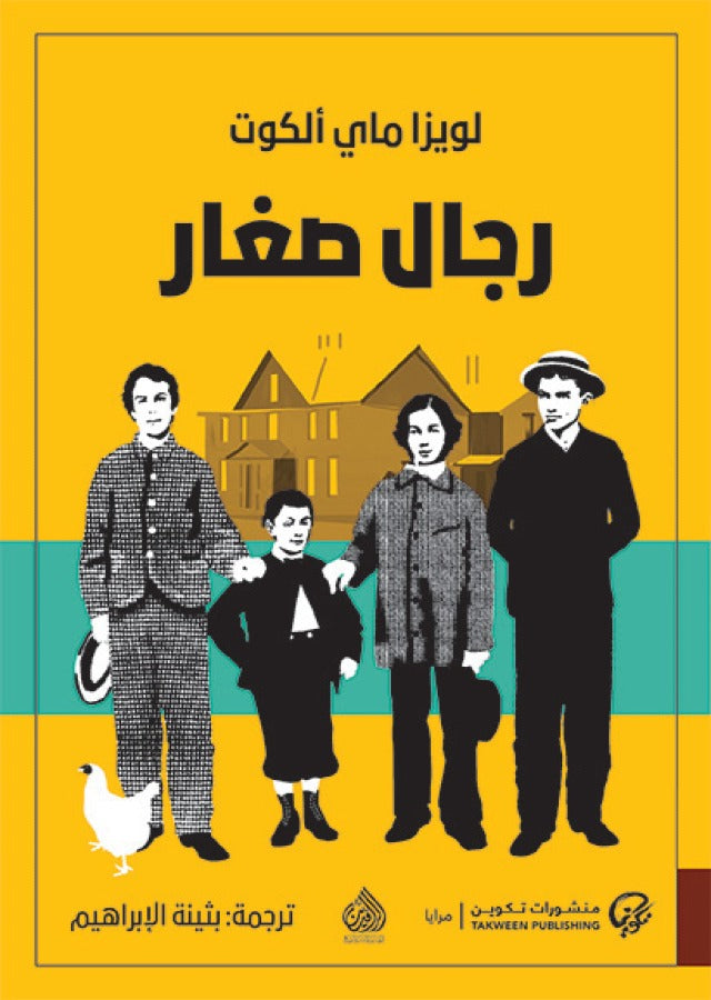 رجال صغار