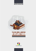 فقه المحاماة