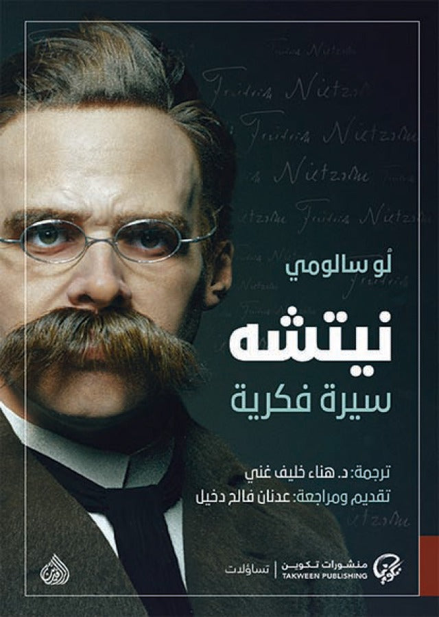 نيتشه سيرة فكرية