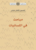 مباحث في اللسانيات (توزيع)