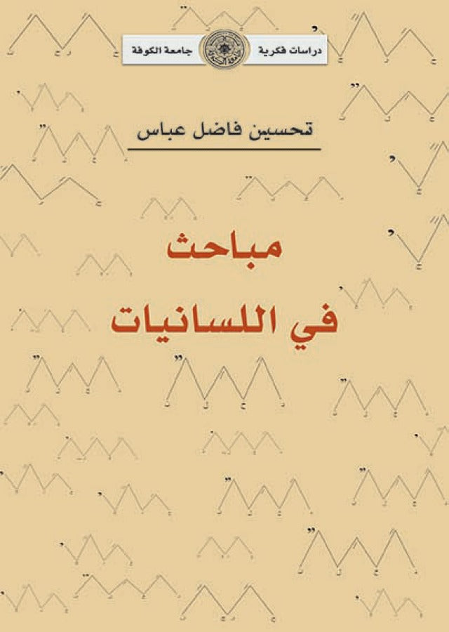 مباحث في اللسانيات (توزيع)