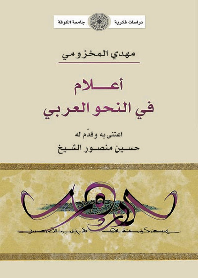 اعلام في النحو العربي