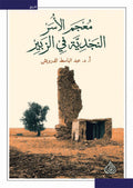 معجم الاسر النجدية