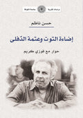 اضاءة التوت وعتمة الدفلى(توزيع)