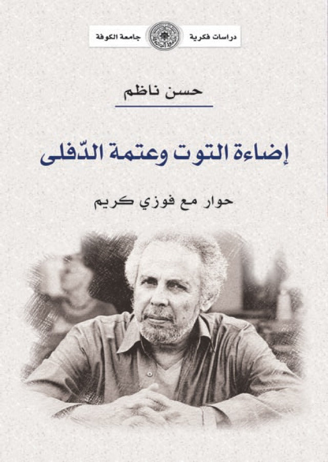 اضاءة التوت وعتمة الدفلى(توزيع)