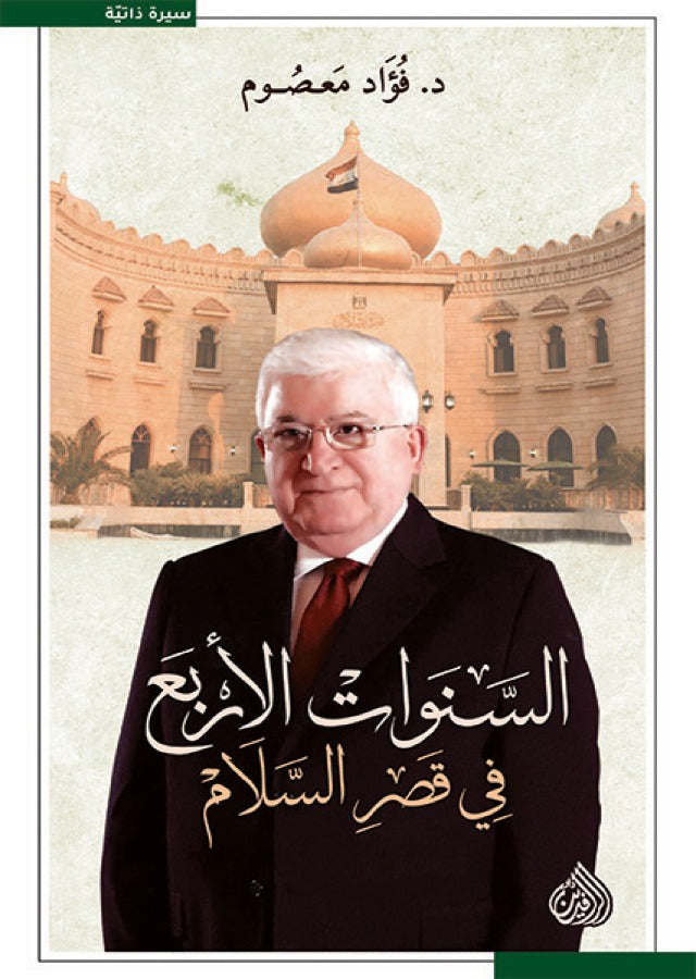 السنوات الاربع في قصر السلام