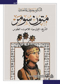 متون سومر / التأريخ ،المثولوجيا،اللاهوت،الطقوس