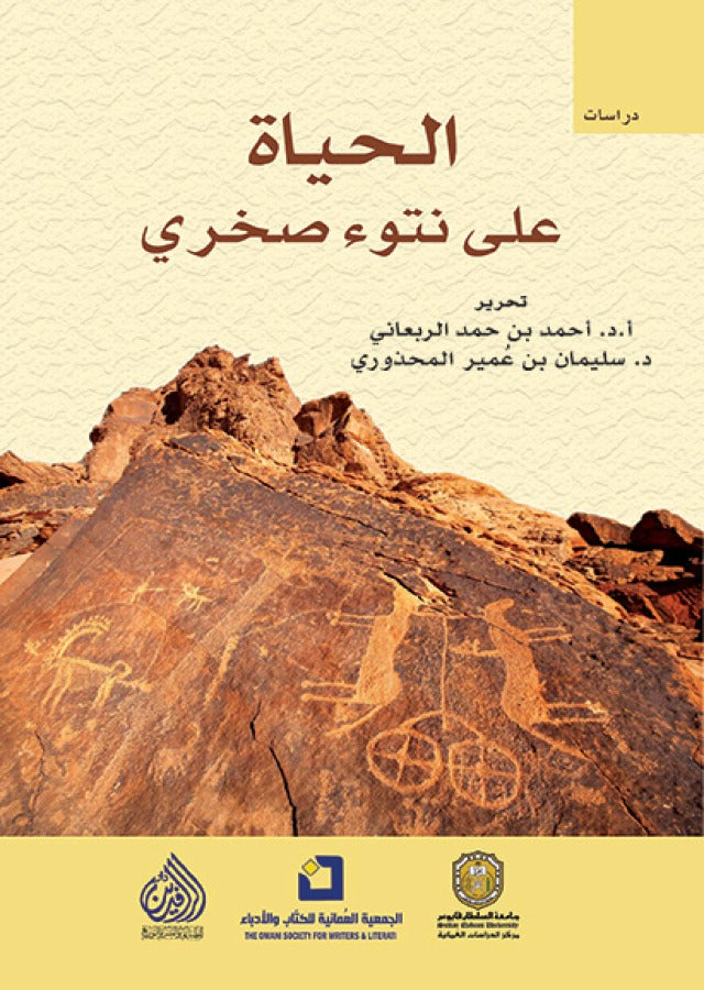 الحياة على نتوء صخري