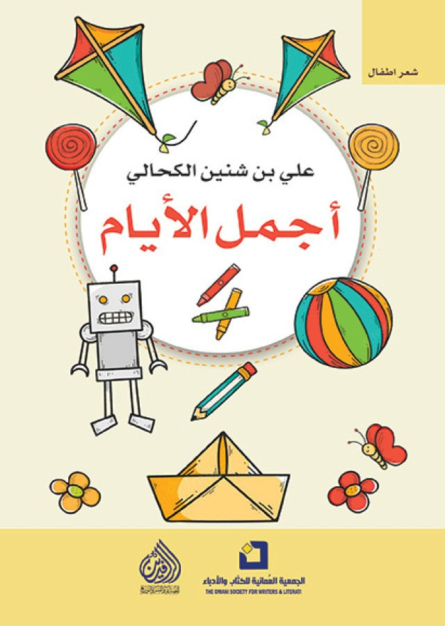 اجمل الايام