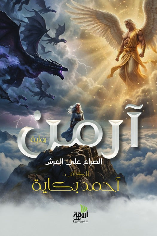أرمن