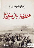 مخطوط بطرسبورغ
