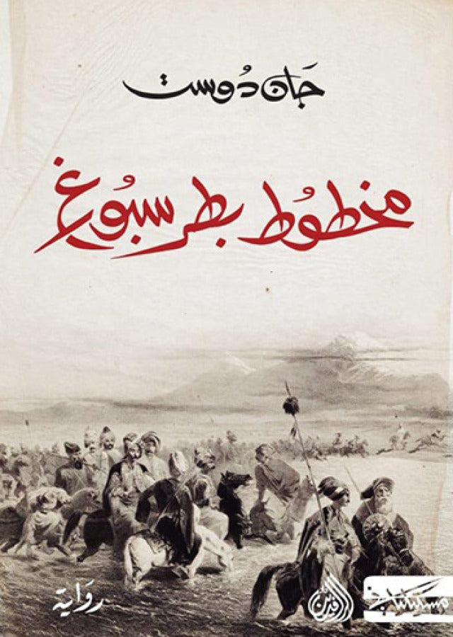 مخطوط بطرسبورغ