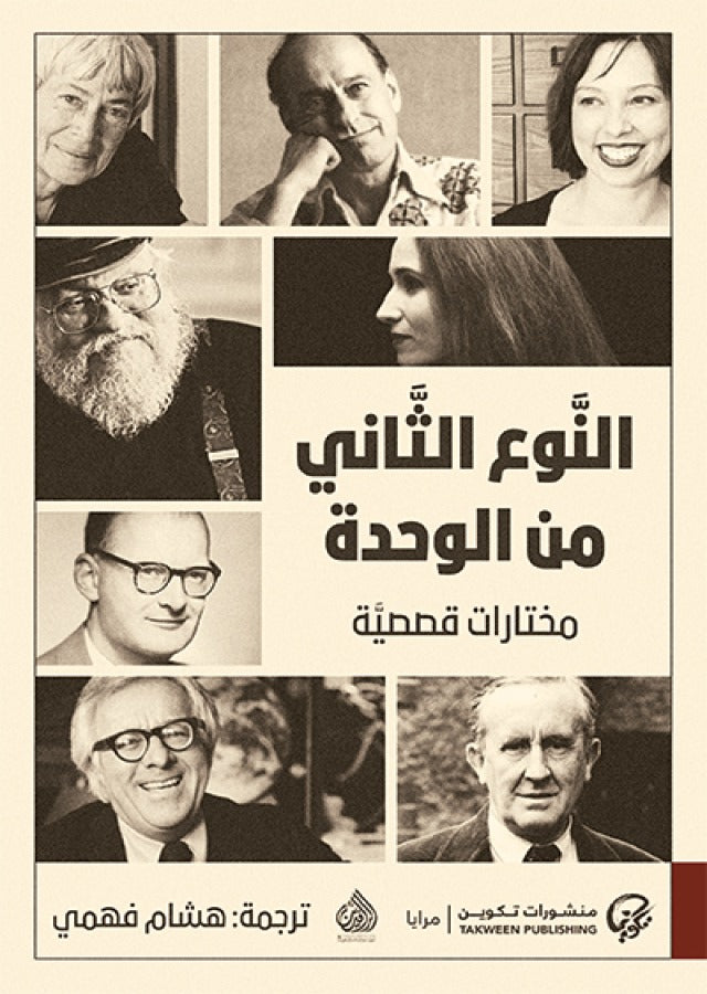 النوع الثاني من الوحدة