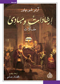 ارشادات ومبادئ - مقالات