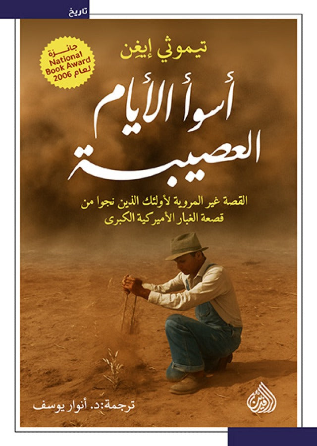 اسوا الايام