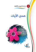 صدى الايات