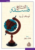 فلسفة التاريخ