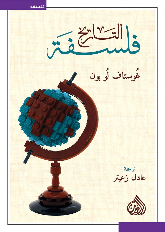 فلسفة التاريخ