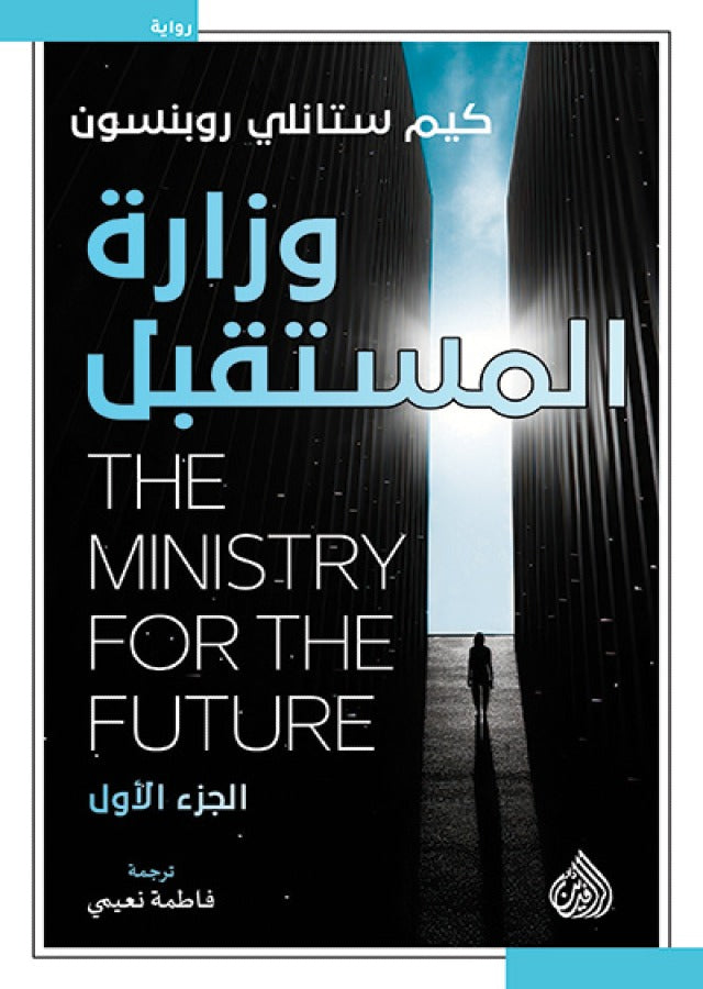 وزارة المستقبل  1/2