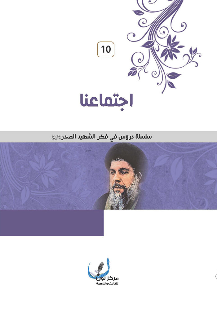 اجتماعنا