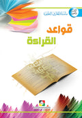 قواعد التعبير العربي
