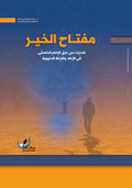 مفتاح الخير