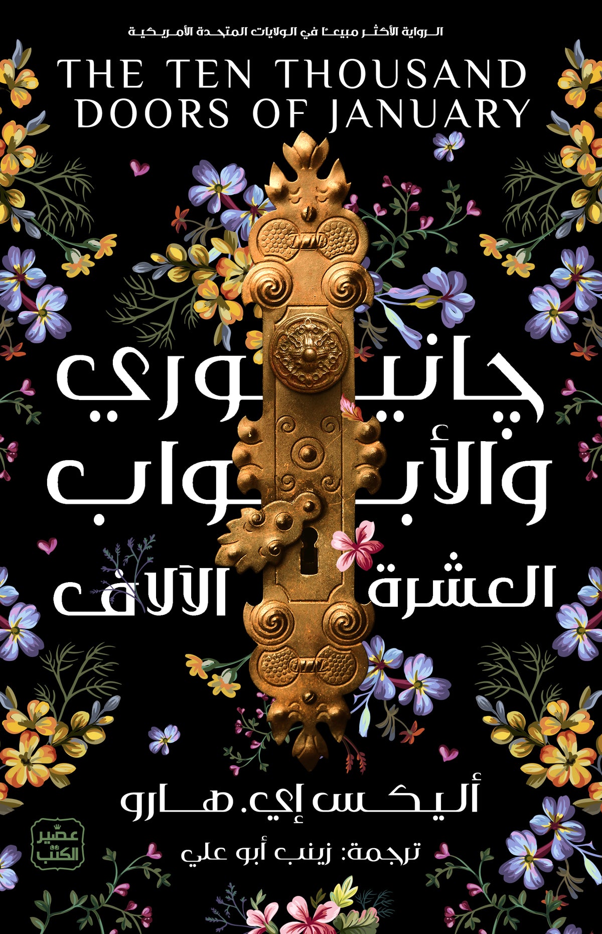 جانيوري والأبواب العشرة الالاف