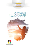 وبشر المؤمنين