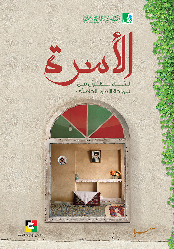 الاسرة