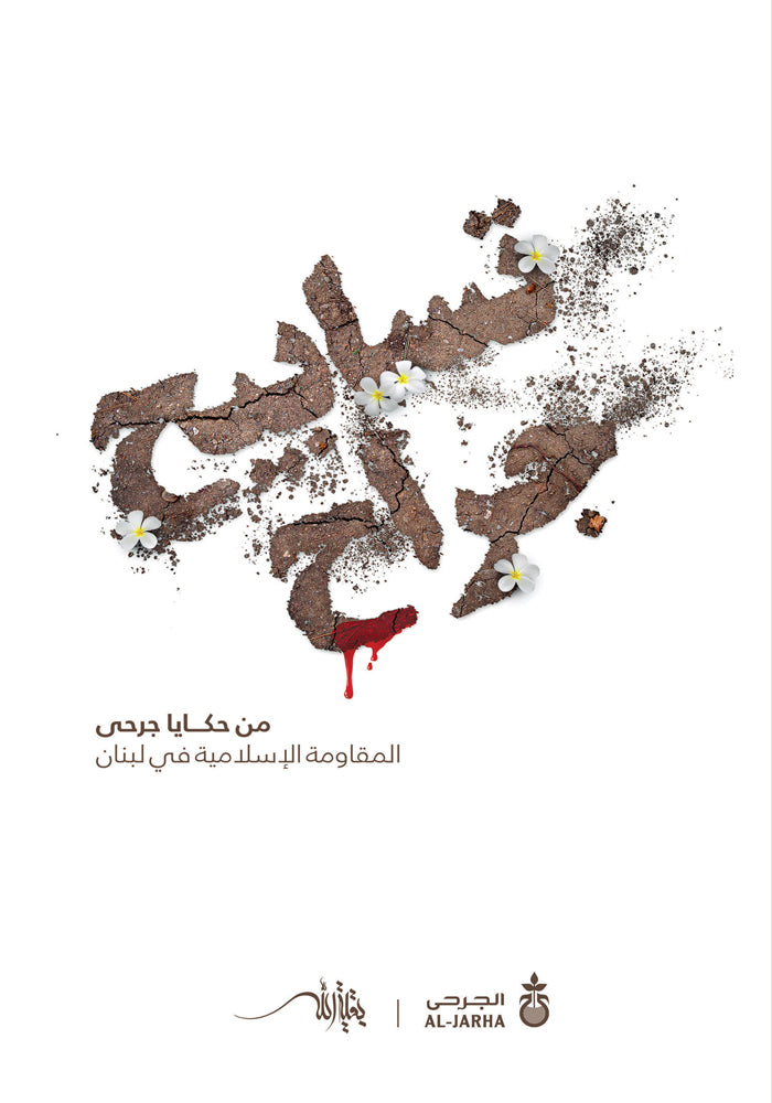 تسابيح جراح