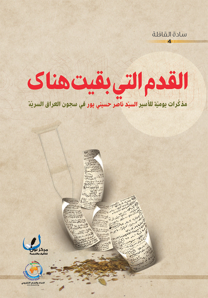القدم التي بقيت هناك