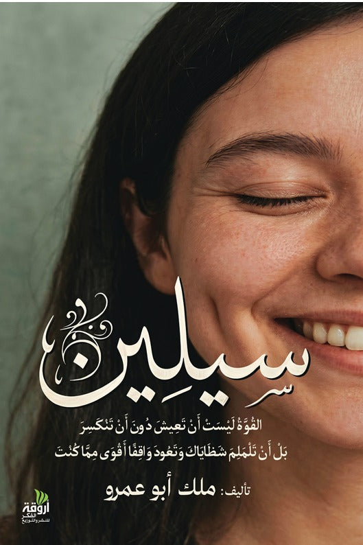سيلين