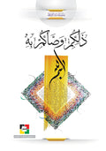 ذلكم وصاكم به