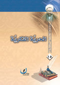 الحرية الفكرية