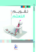 تقويم التعلم